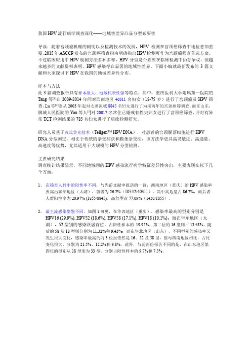 我国HPV流行病学调查深化