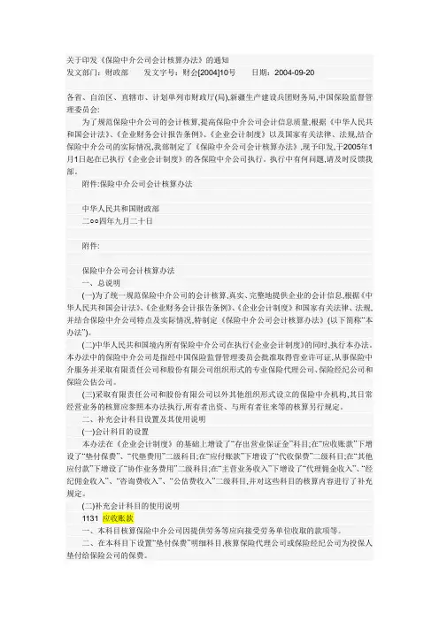 保险中介公司会计核算办法