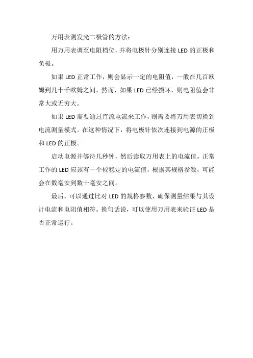 万用表测发光二极管的方法