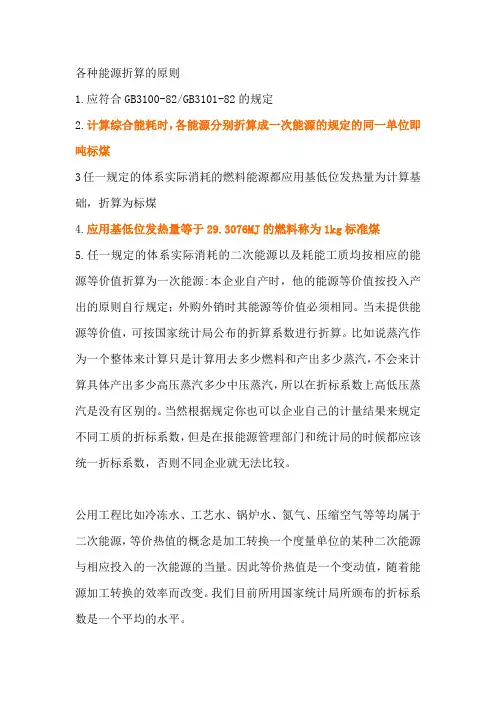 各种燃料折合成标准煤的计算方法范文