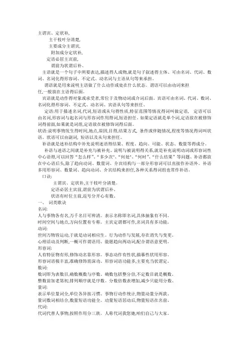 现代汉语语法口诀
