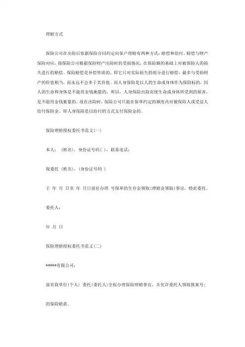 保险理赔授权委托书范文