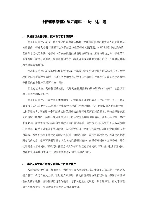 《管理学原理》论述题