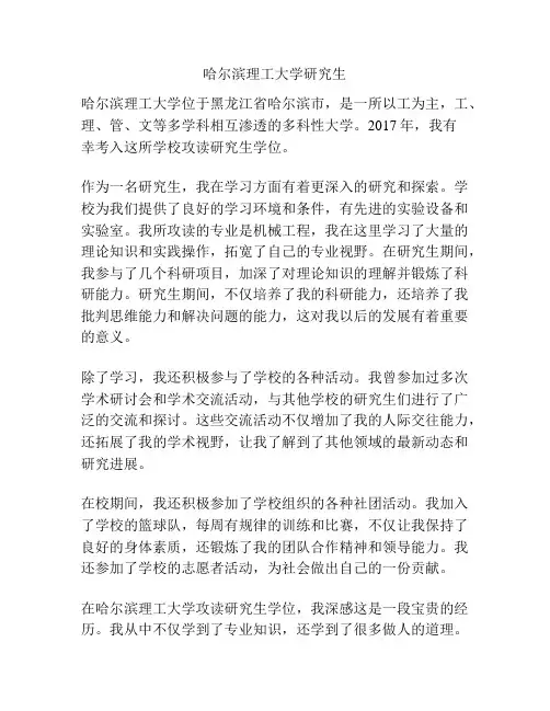 哈尔滨理工大学研究生