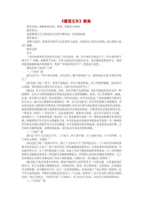 高中语文选修中国文化经典研读儒道互补(新人教版)