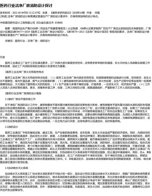 医药行业洁净厂房消防设计探讨