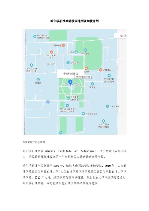 哈尔滨石油学院校园地图