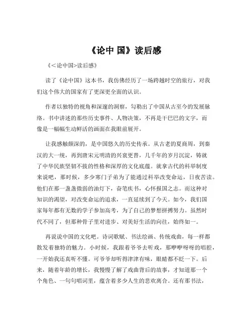 《论中 国》读后感