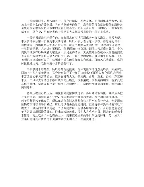 干贝粥的家常做法