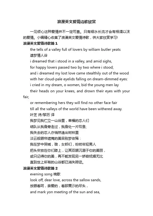 浪漫英文爱情诗歌欣赏