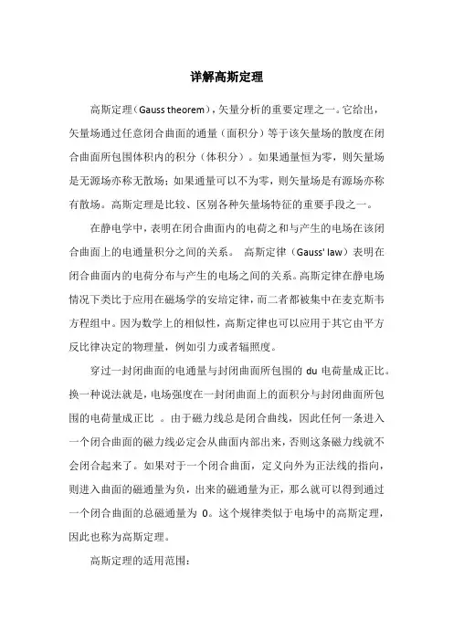 高斯定理及其适用范围