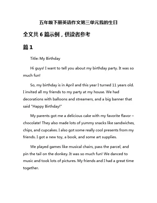 五年级下册英语作文第三单元我的生日