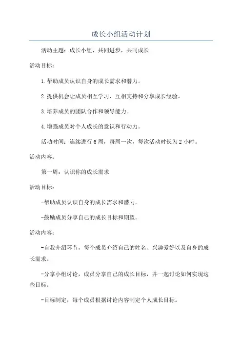 成长小组活动计划