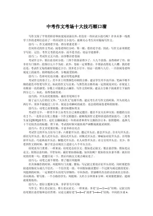 中考作文考场十大技巧顺口溜