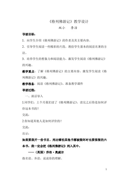 (完整版)《格列佛游记》教学设计