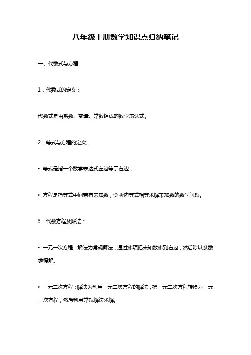八年级上册数学知识点归纳笔记