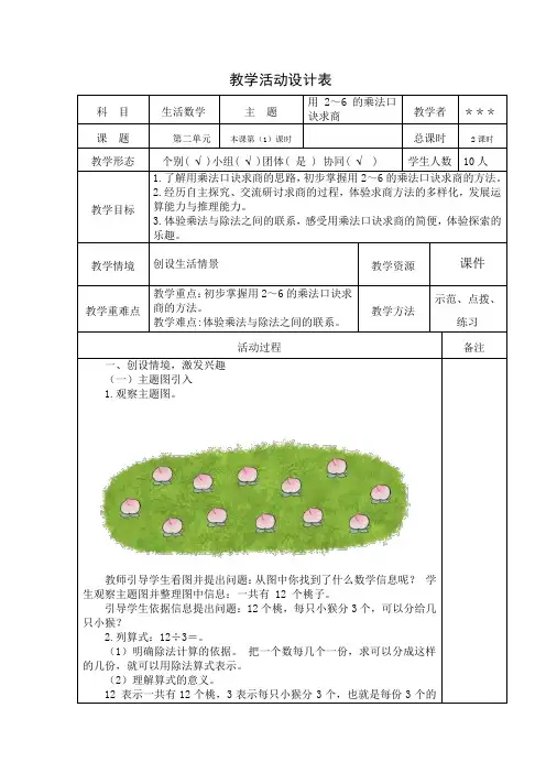 教学活动设计表