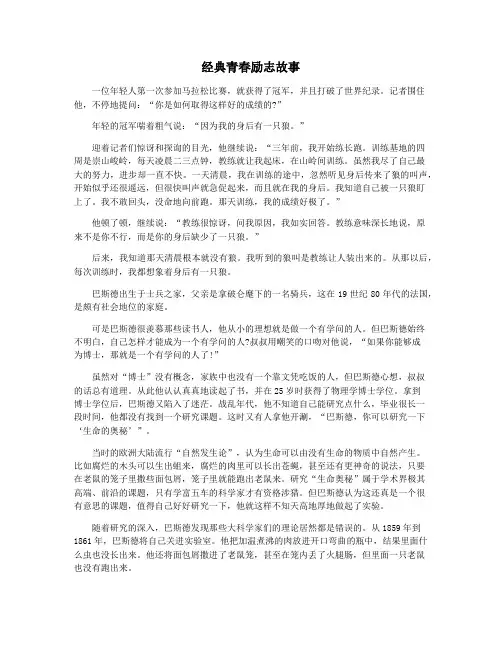经典青春励志故事