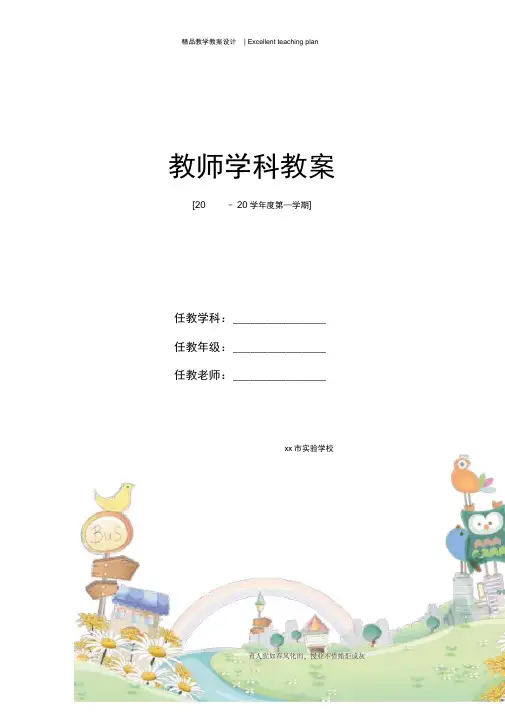 植物的叶和蒸腾作用教学设计新部编版