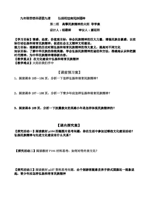 九年级思想品德第九课     弘扬和培育民族精神2