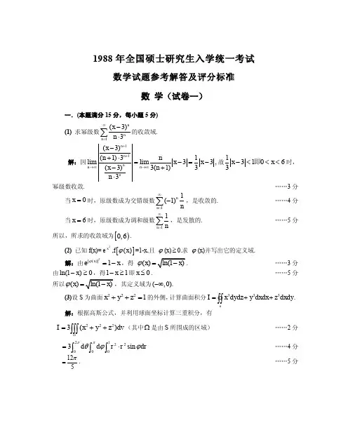 1988数学一真题答案及详细解析(试卷一)