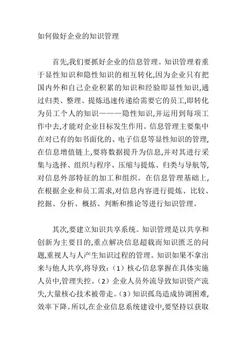 如何做好企业的知识管理