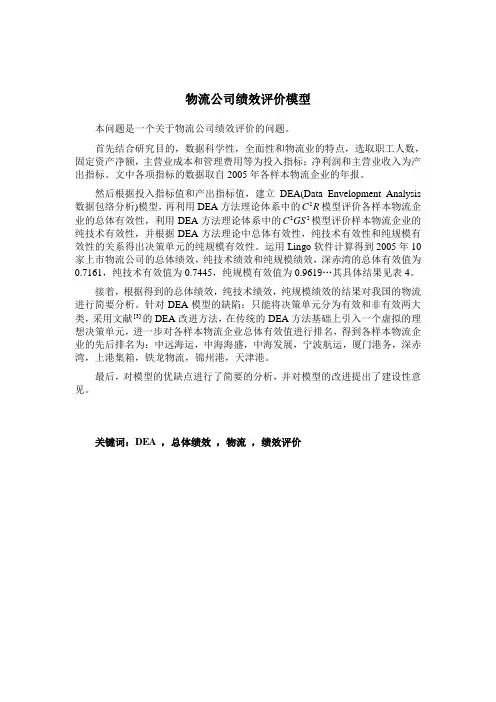 物流公司绩效评价模型