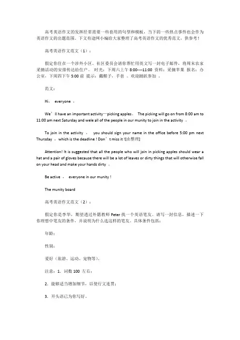 [高考英语作文]高考英语作文范文50篇 精选高考英语热点作文