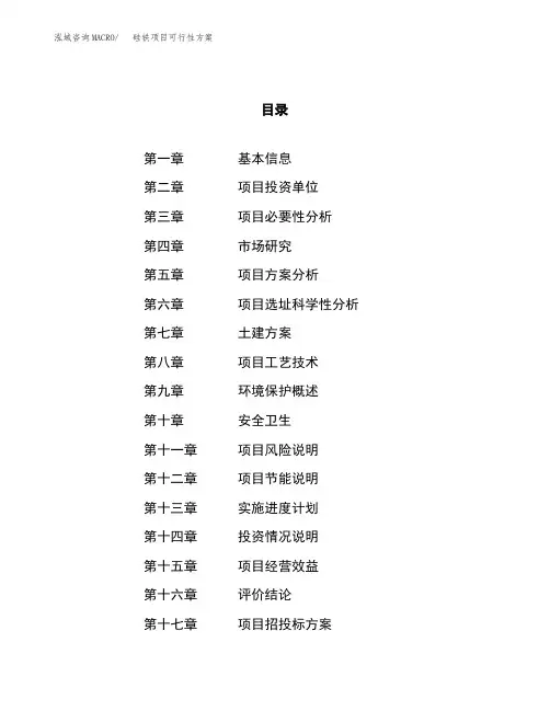 硅铁项目可行性方案
