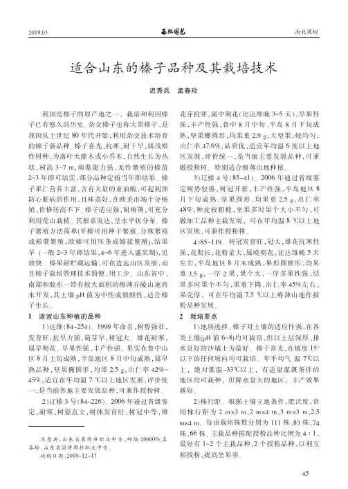 适合山东的榛子品种及其栽培技术