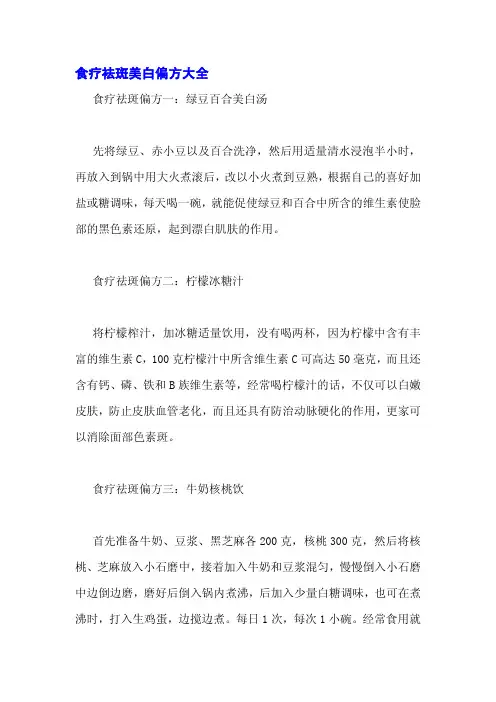食疗祛斑美白偏方大全