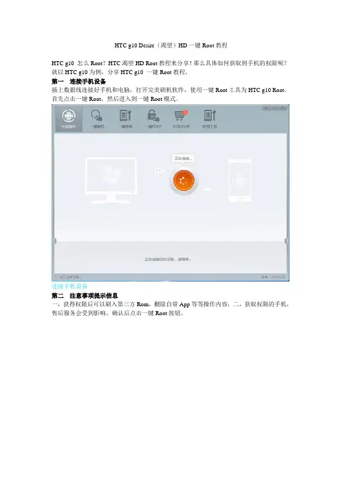 HTC g10 Desire(渴望)HD一键Root教程