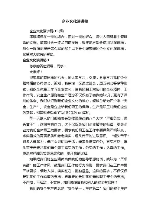 企业文化演讲稿