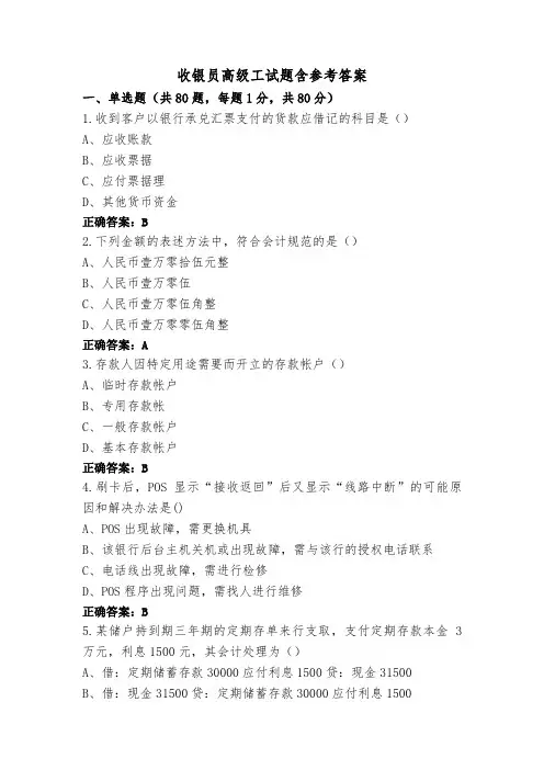 收银员高级工试题含参考答案