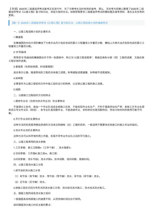 2020年二级建造师考试《公路工程》复习知识点