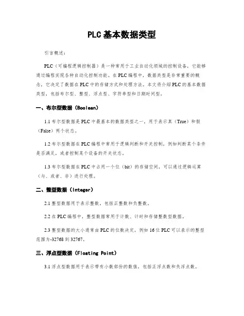 PLC基本数据类型