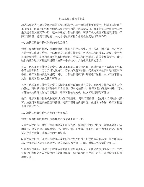 地铁工程首件验收制度