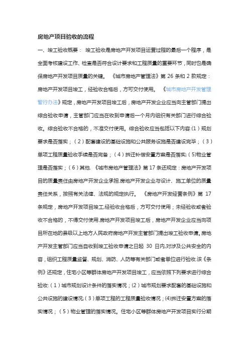 房地产项目验收的流程