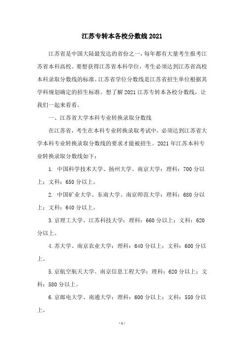 江苏专转本各校分数线2021