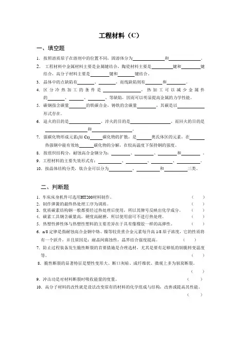 山大网络教育工程材料试题C