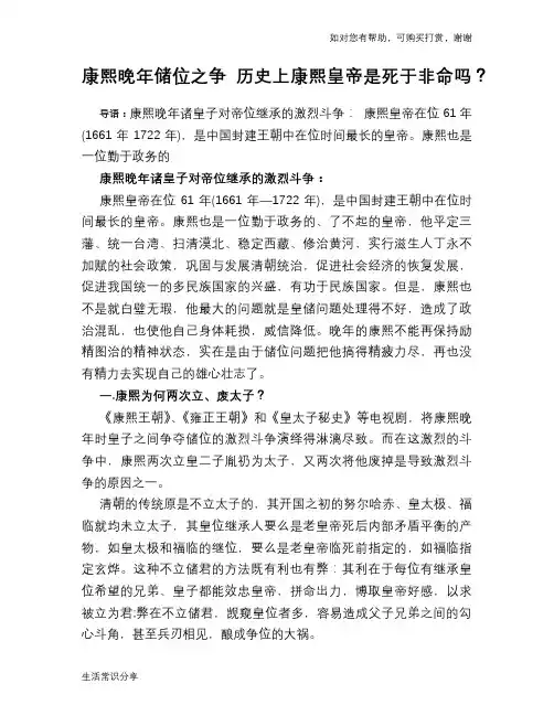 历史解密康熙晚年储位之争 历史上康熙皇帝是死于非命吗？
