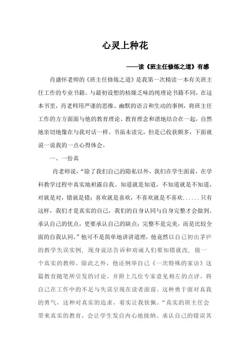 读《班主任修炼之道》有感——心灵上种花