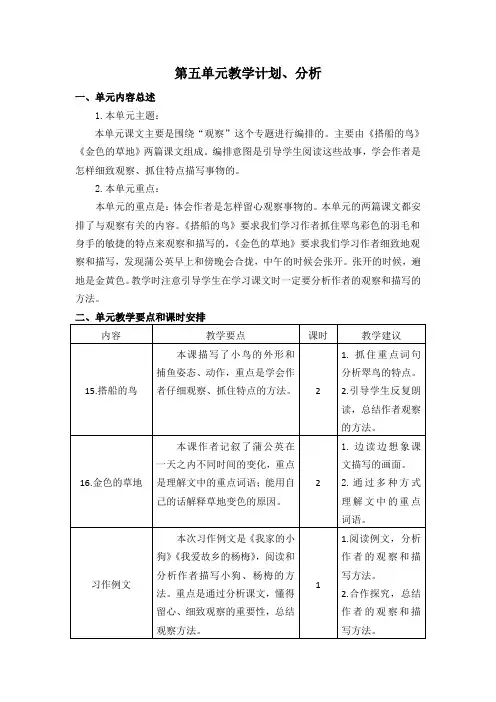 部编人教版三年级语文上册第五单元优质教案(有反思)