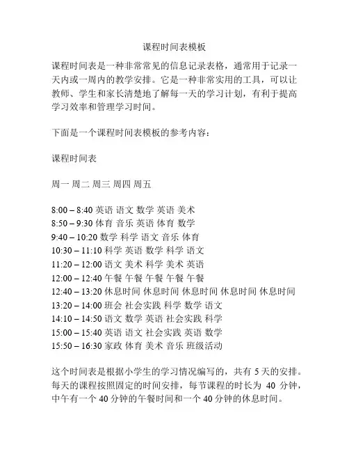 课程时间表模板