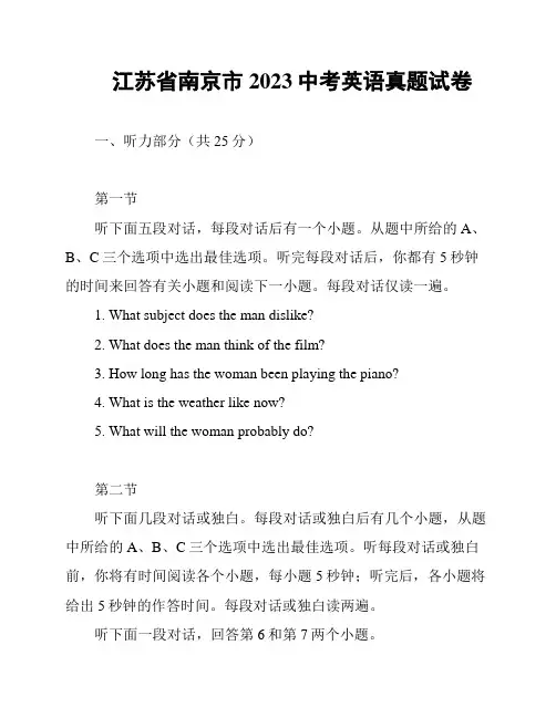 江苏省南京市2023中考英语真题试卷