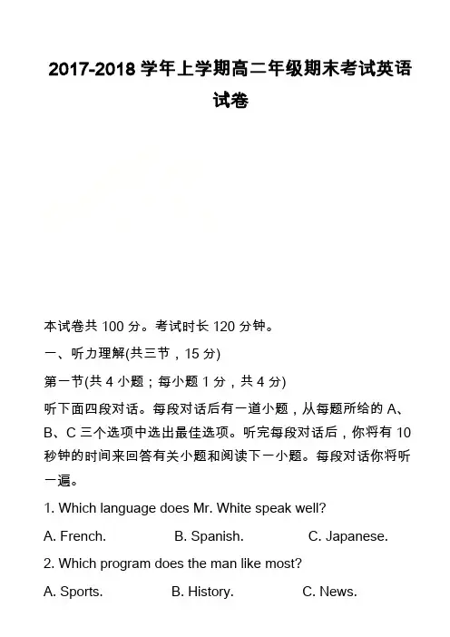2017-2018学年上学期高二年级期末考试英语试卷