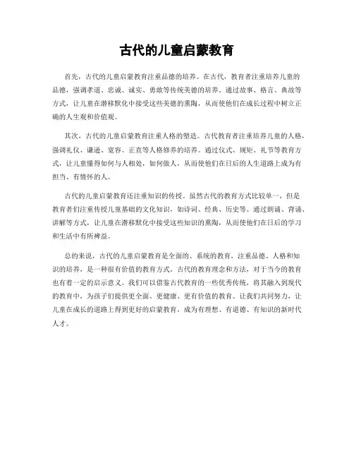 古代的儿童启蒙教育