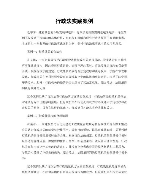 行政法实践案例