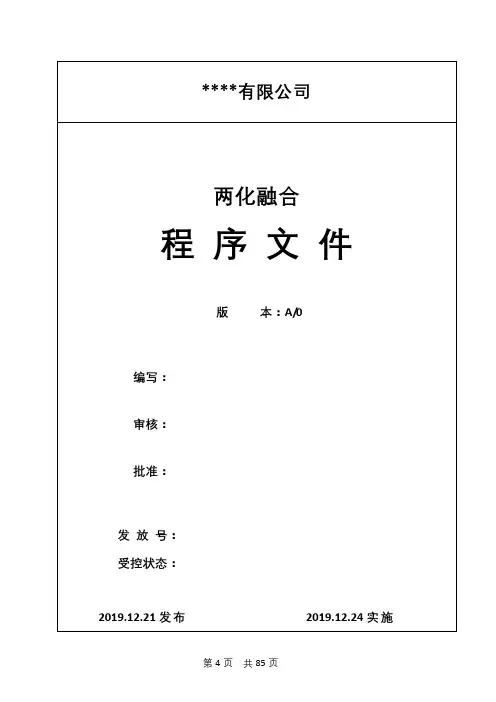 两化融合程序文件