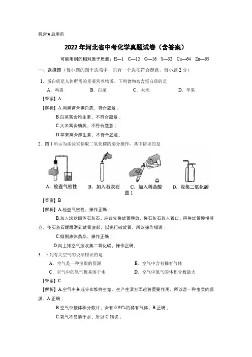 2022年河北省中考化学真题试卷(含答案)